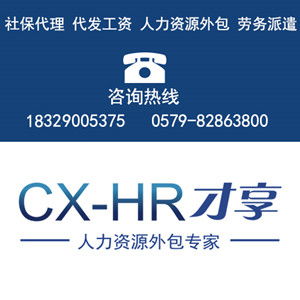 金华专业外包服务 劳务外包、单工伤代理、代发工资与档案管理一站式解决方案